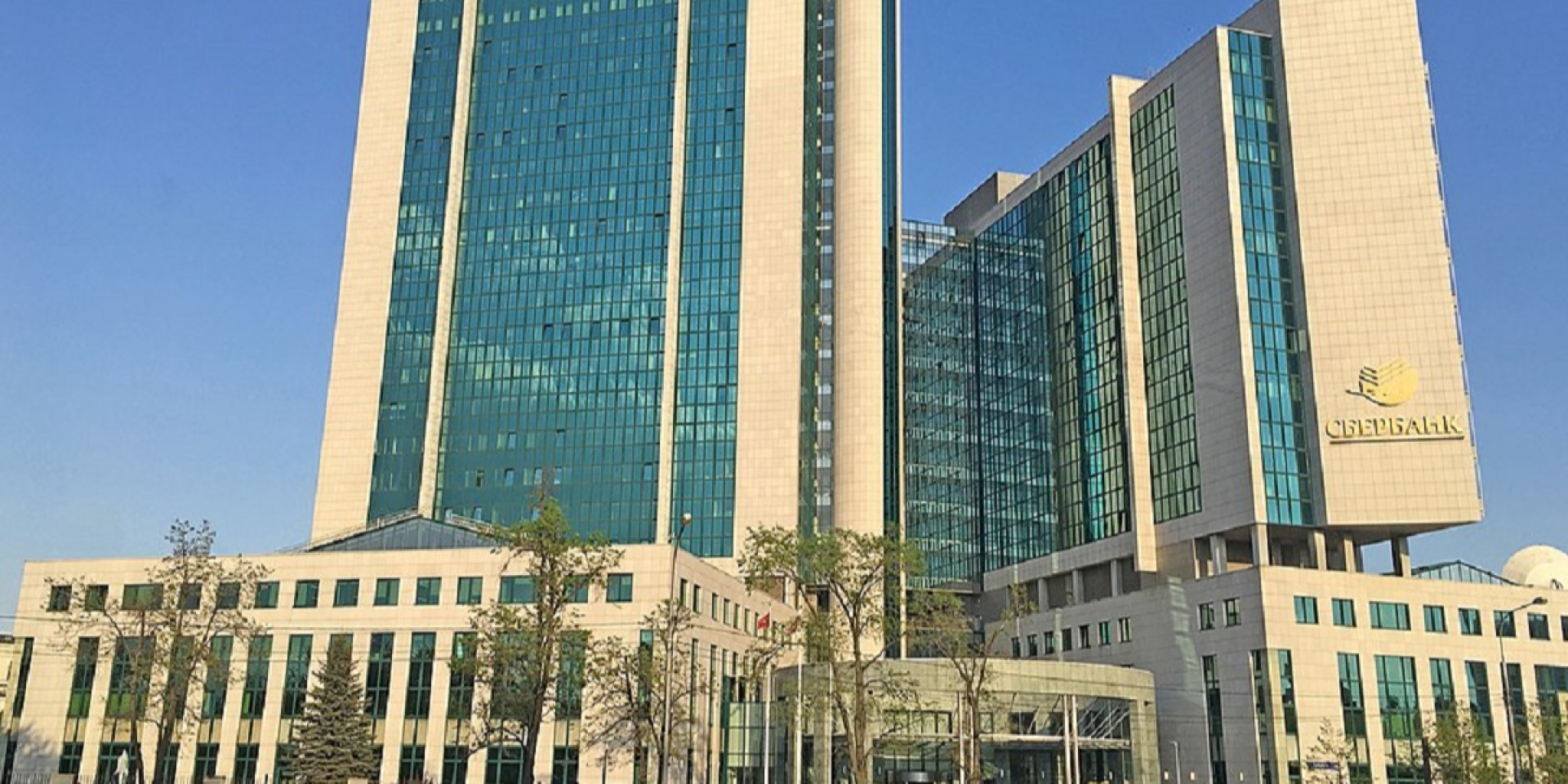 Sberbank (Photo: Wikipedia)