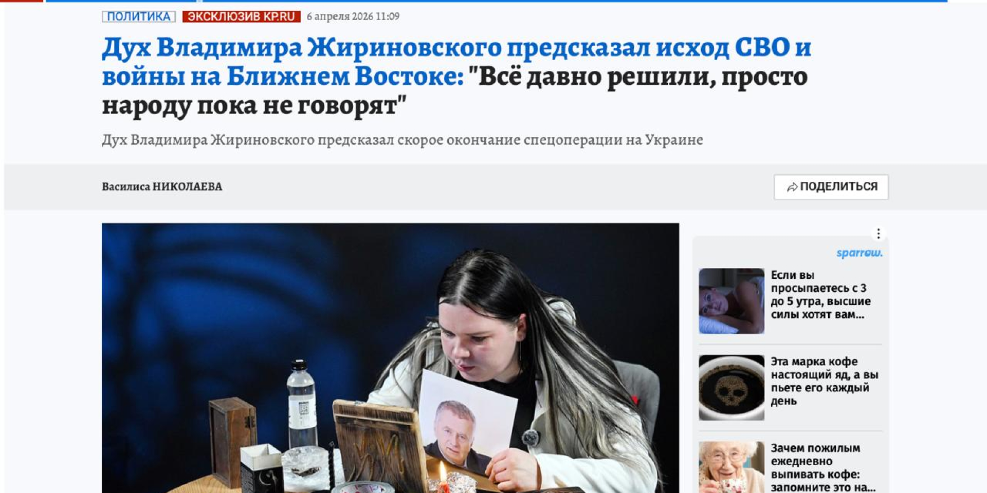 Российская Комсомольская правда взяла интервью у духа Жириновского (Фото: Комсомольская правда/Главная сайта/Скриншот)