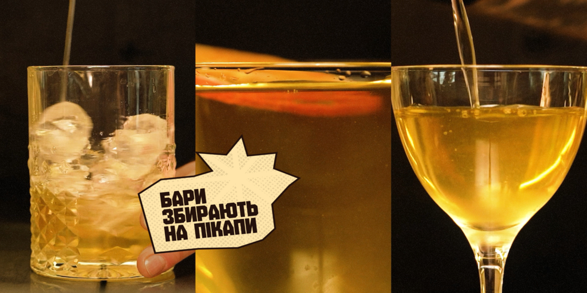 «За маму, за папу. За Третью штурмовую!». Бармены Украины собирают средства на машины для военных