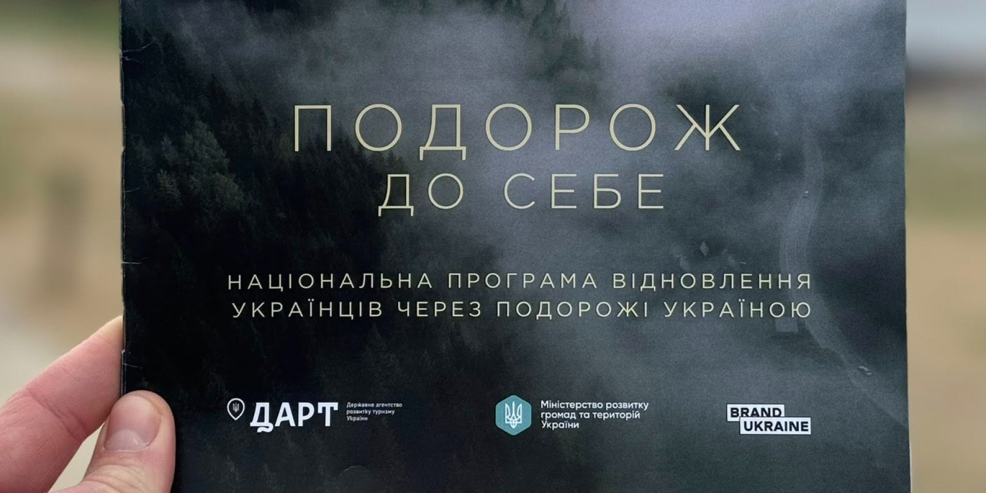 «Путешествие к себе». Тихие путешествия по Украине — новый тренд туризма в 2026 году