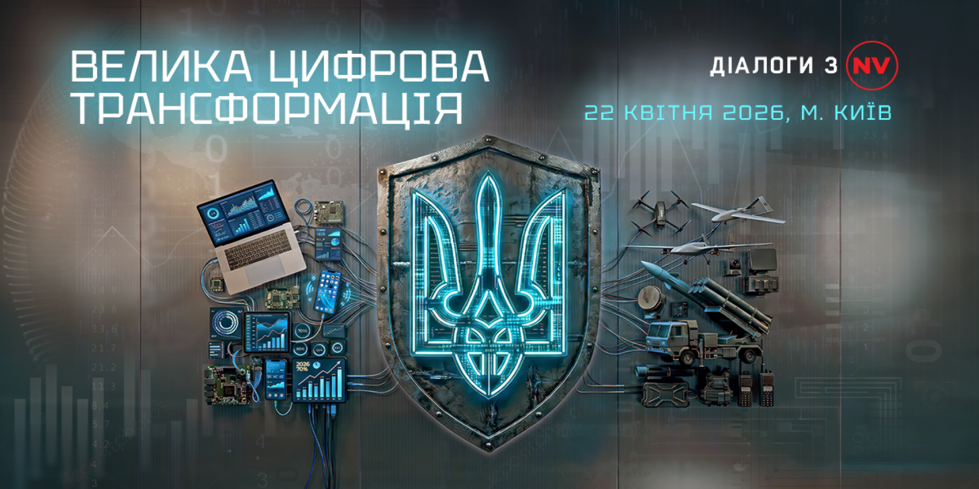 Диалоги с NV. Большая цифровая трансформация