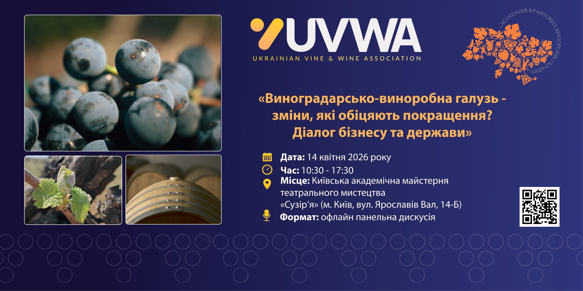 Диалог бизнеса и государства: в Киеве обсудят будущее виноградарско-винодельческой отрасли Украины