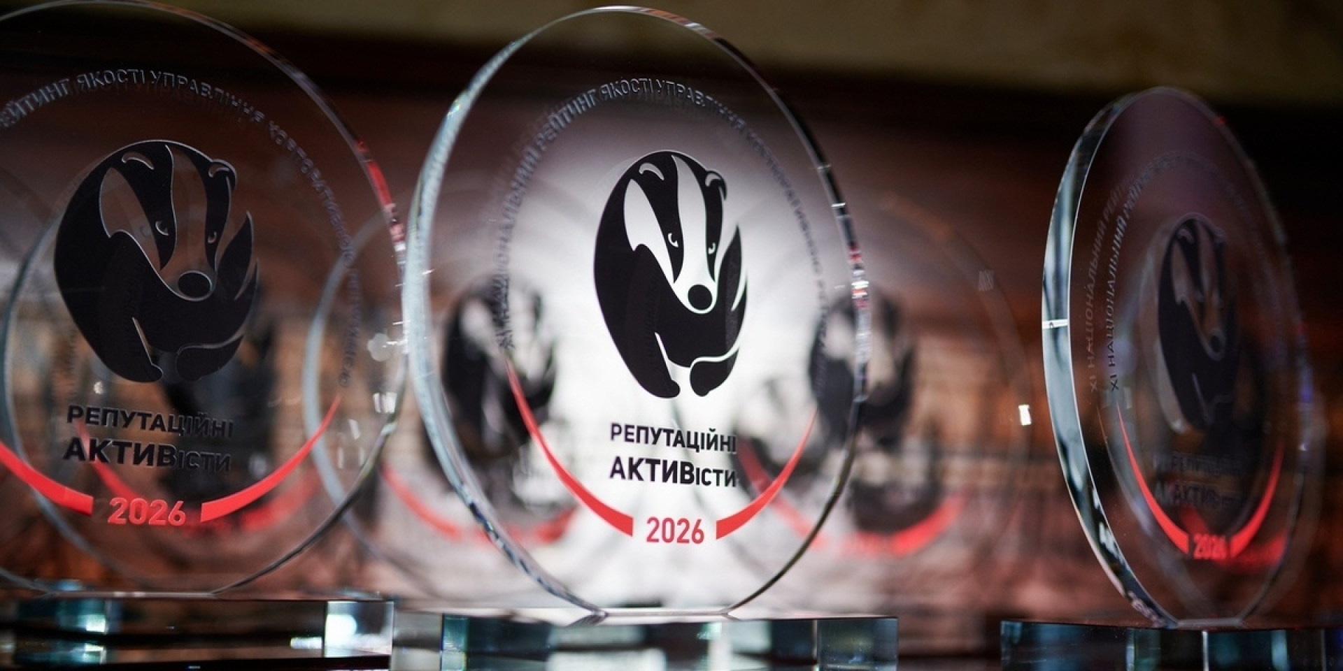 На Международном форуме PRNextʼ26 объявили победителей XI Национального рейтинга «Репутаційні АКТИВісти»