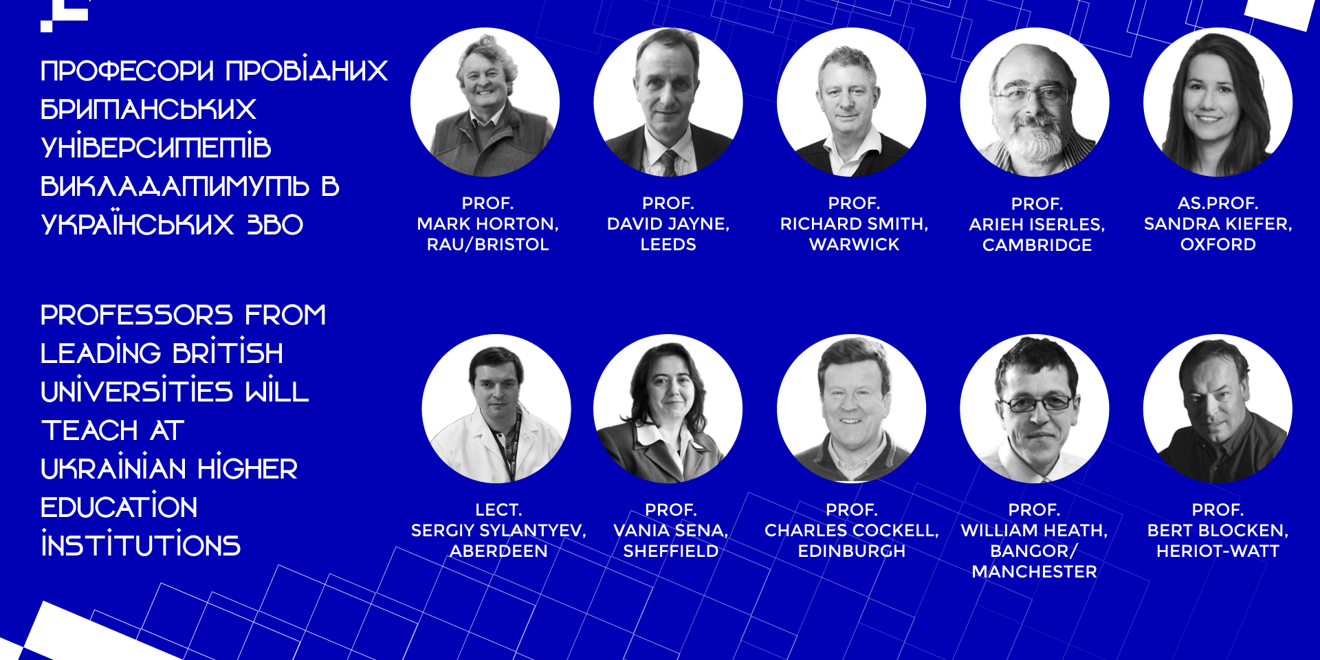 От астробиологии до ИИ. Профессора ведущих британских университетов отныне будут преподавать в десяти украинских вузах
