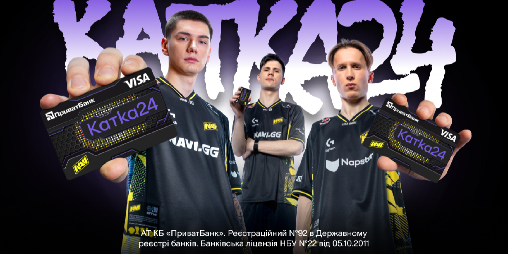 ПриватБанк и Visa запускают карту «Катка24» вместе с NAVI: кэшбэк, скидки и промокоды для геймеров