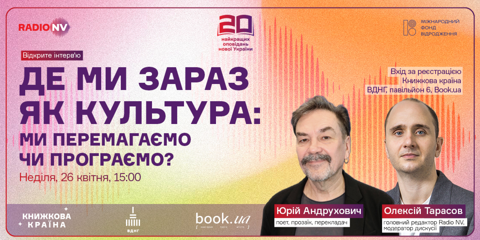 Відверта дискусія із Юрієм Андруховичем від від Radio NV на фестивалі Книжкова країна у квітні (Фото: Radio NV)