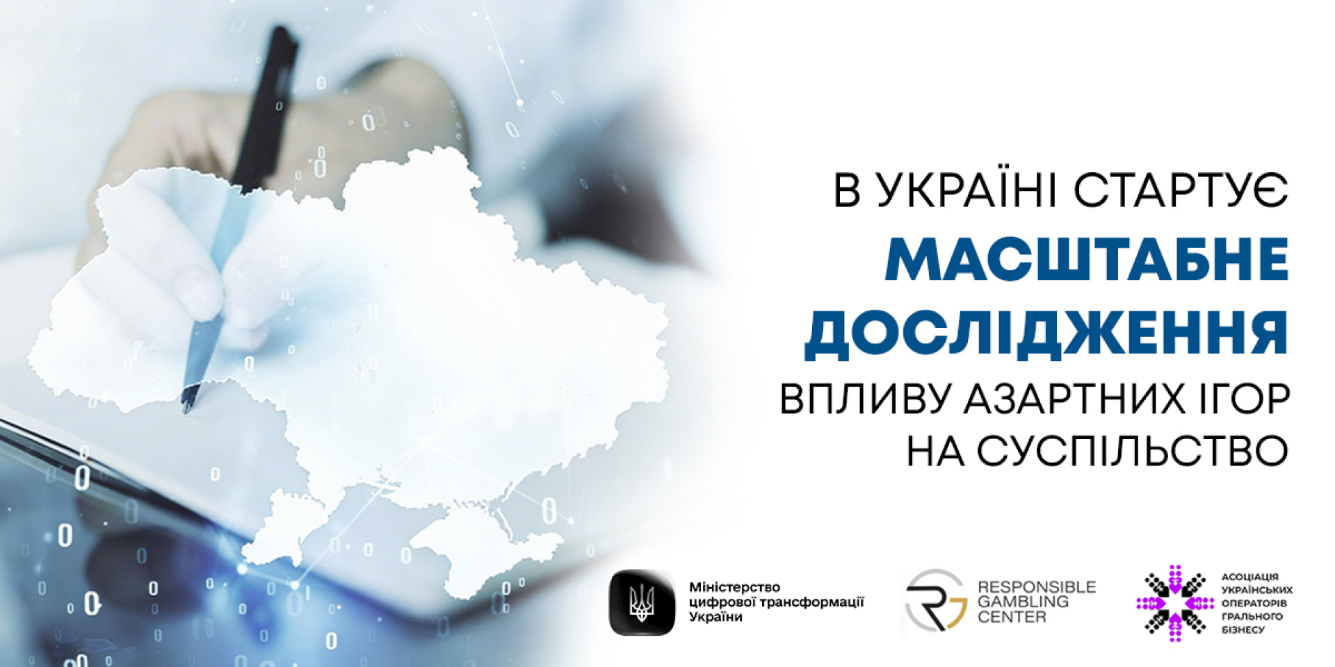 В Украине стартовало самое масштабное национальное исследование влияния азартных игр на общество