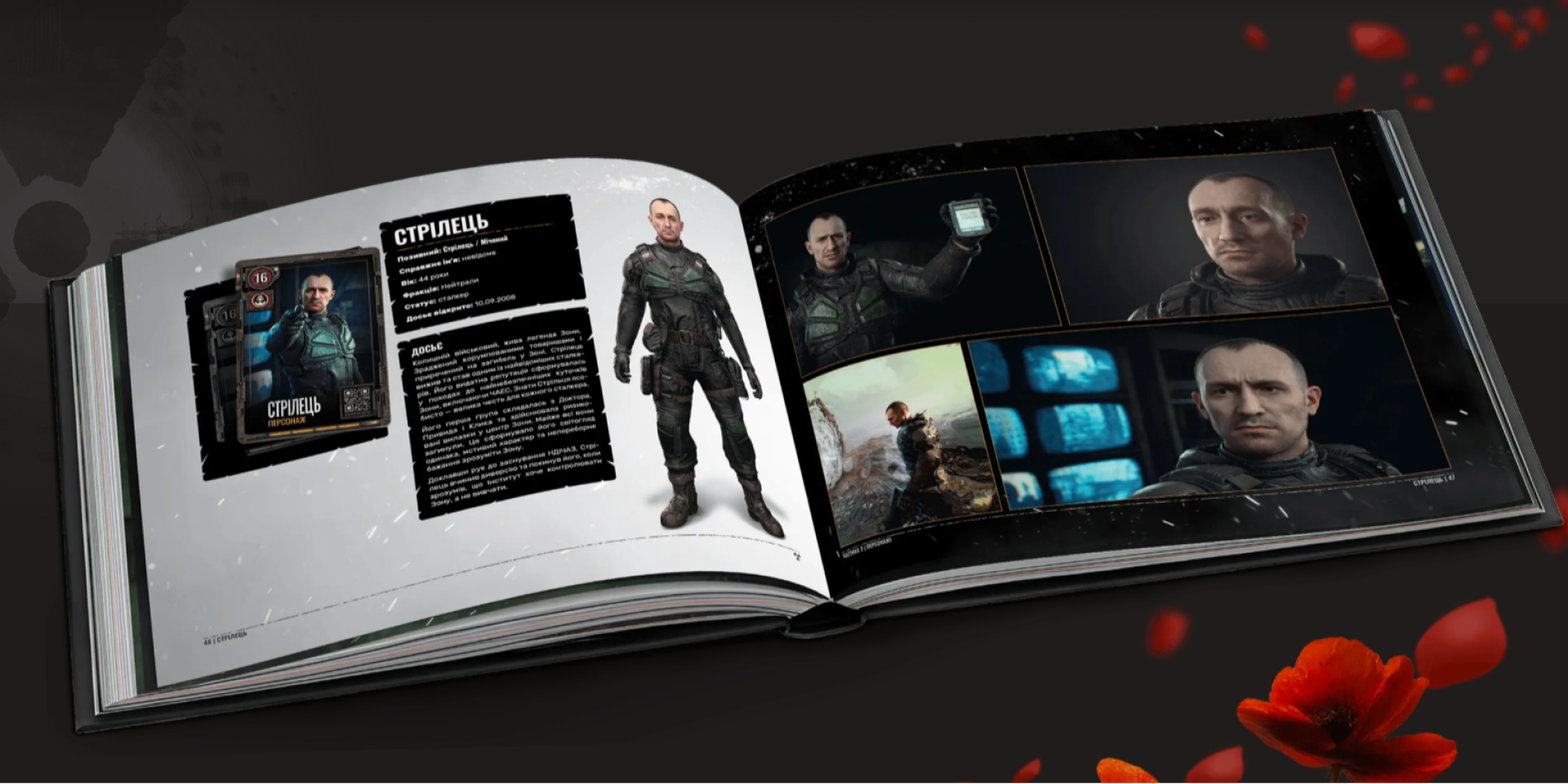 S.T.A.L.K.E.R. 2: Інтерактивний Альманах — як отримати рідкісну книгу (Фото: скриншот NV)