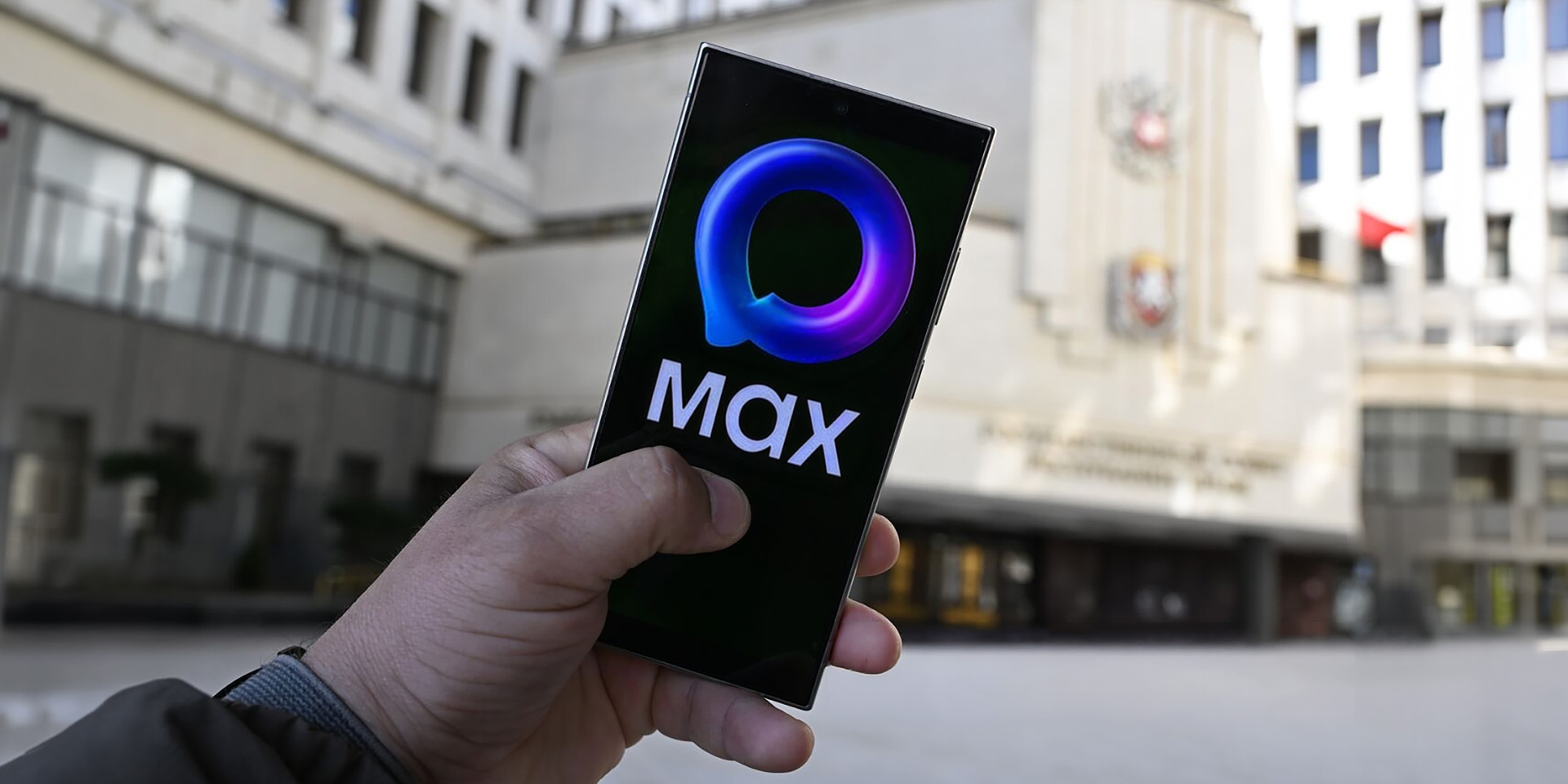 Росія навʼязує людям месенджер MAX, який контролюється спецслужбами (Фото: DR)