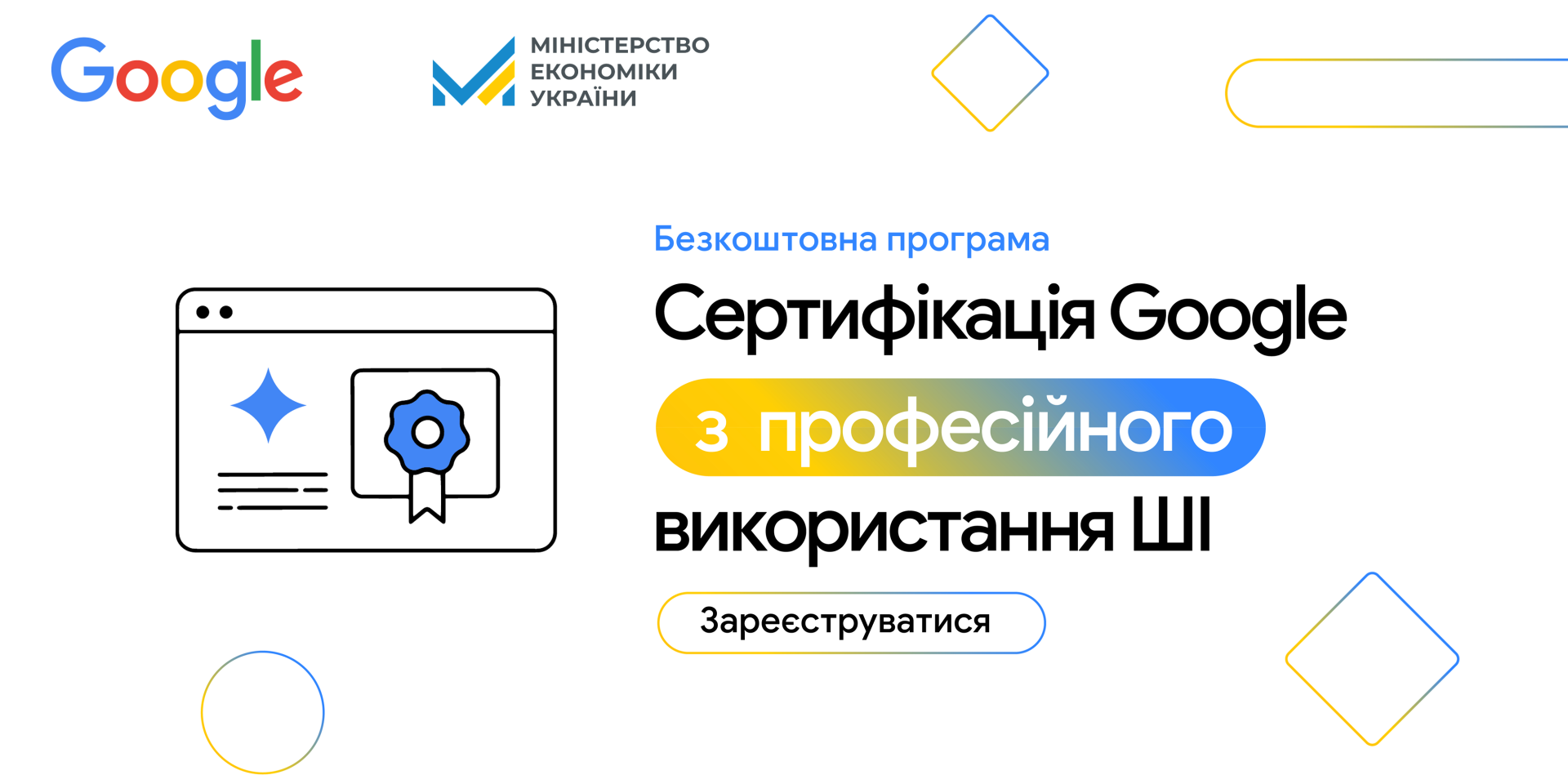 ИИ-обучение от Google для 20 000 украинцев: открыта регистрация на бесплатную программу