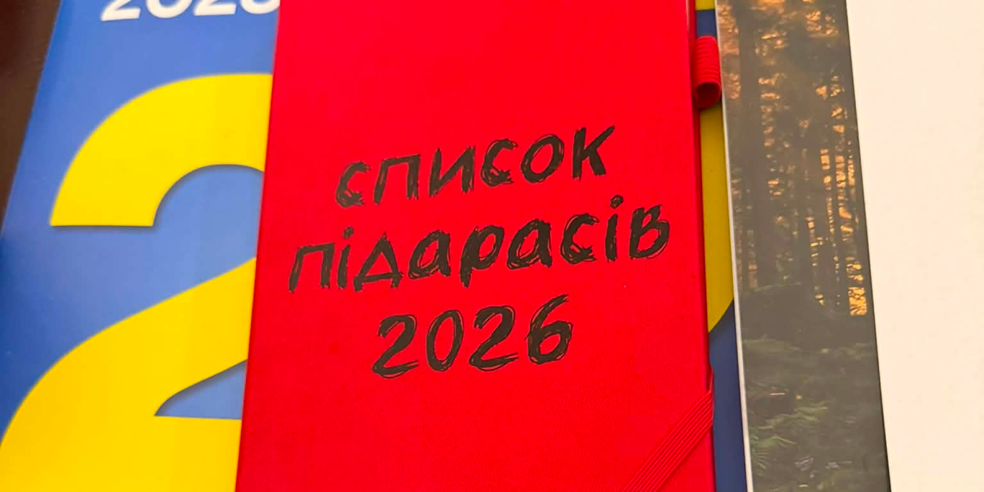 Блокнот, який побачили журналісти в Буданова (Фото: Юлія Вебер/Бабель)
