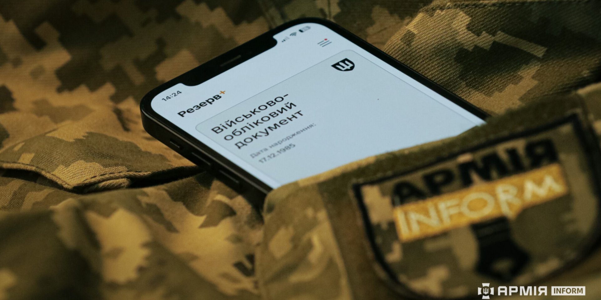 Объявления в розыск в Резерв+ незаконны — Рейтерович