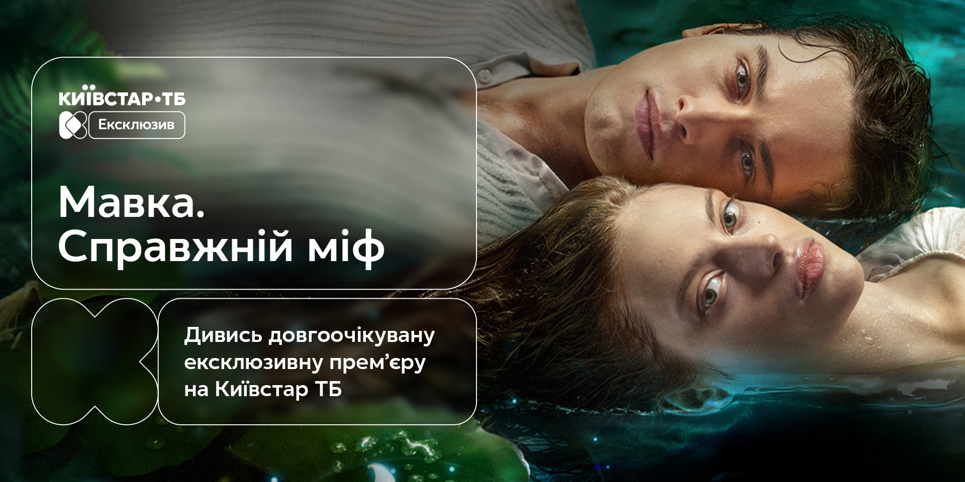 Київстар