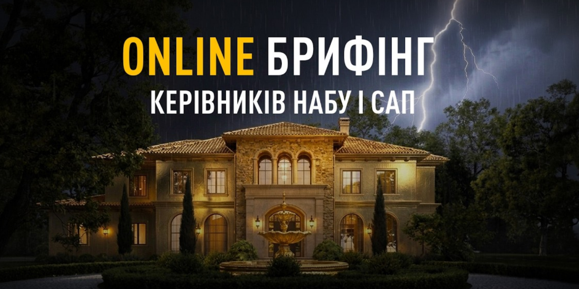 Подозрения Ермаку, Чернышову и Миндичу. НАБУ и САП провели брифинг по делу кооператива Династия — видео
