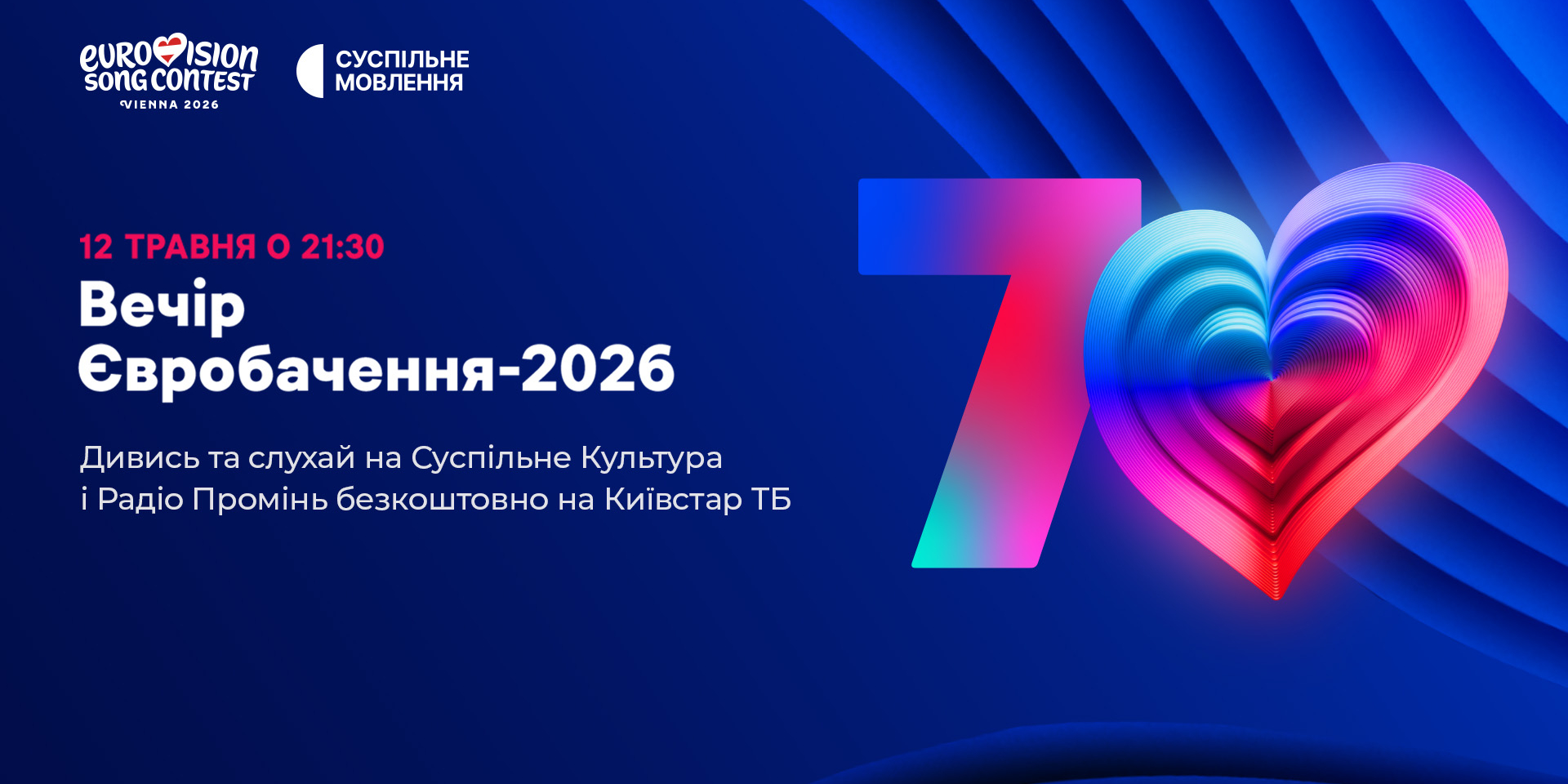 Київстар ТБ