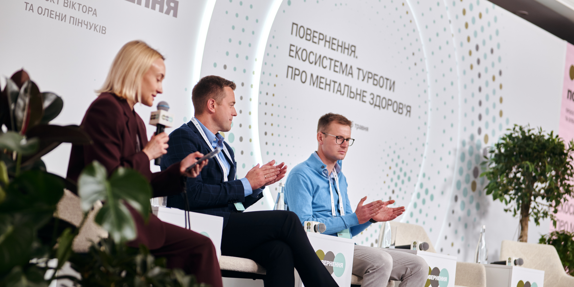 Экосистема заботы о ментальном здоровье: что обсуждали на конференции сети ПОВЕРНЕННЯ?