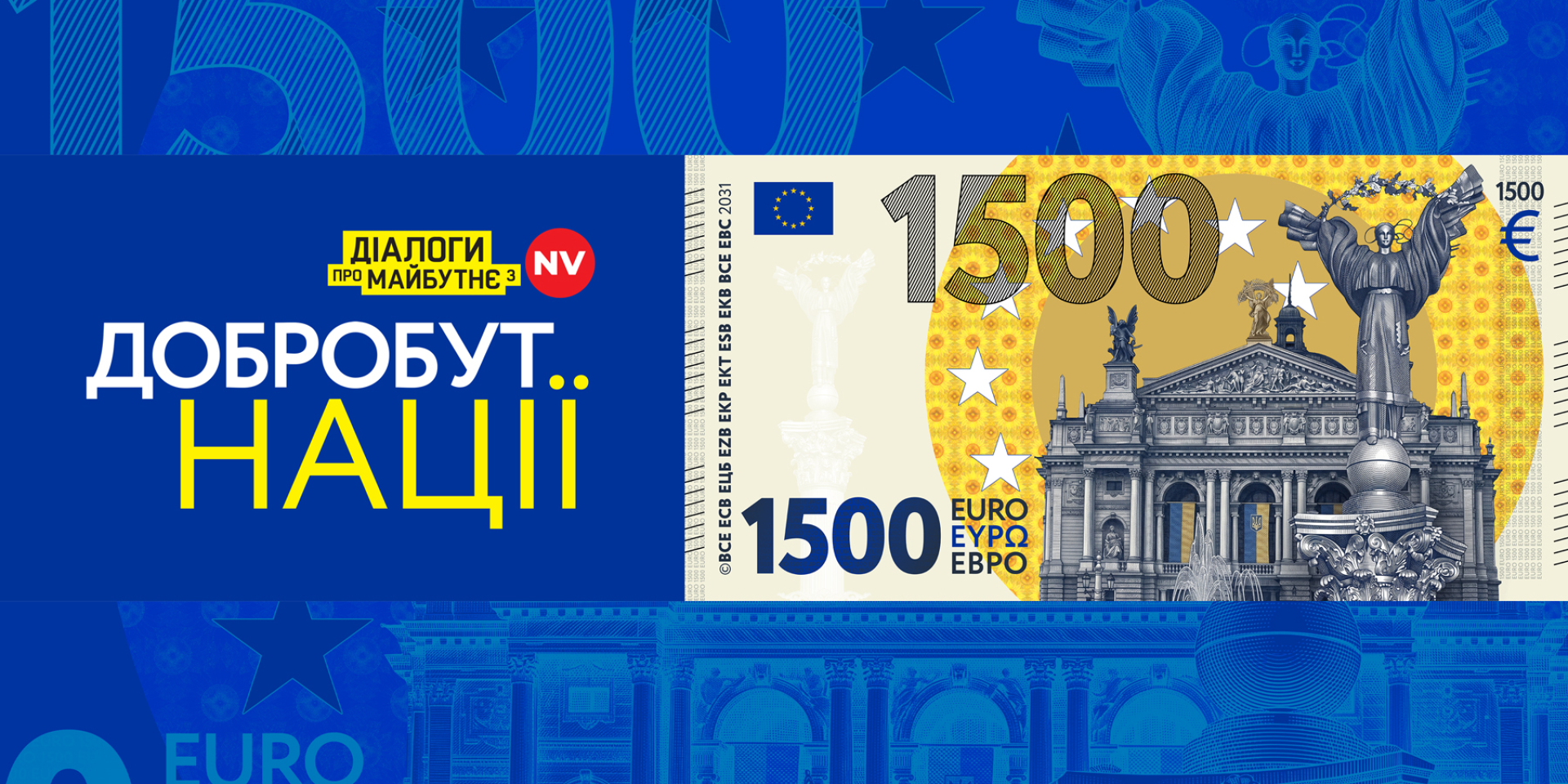Благосостояние нации. Диалоги о будущем с NV