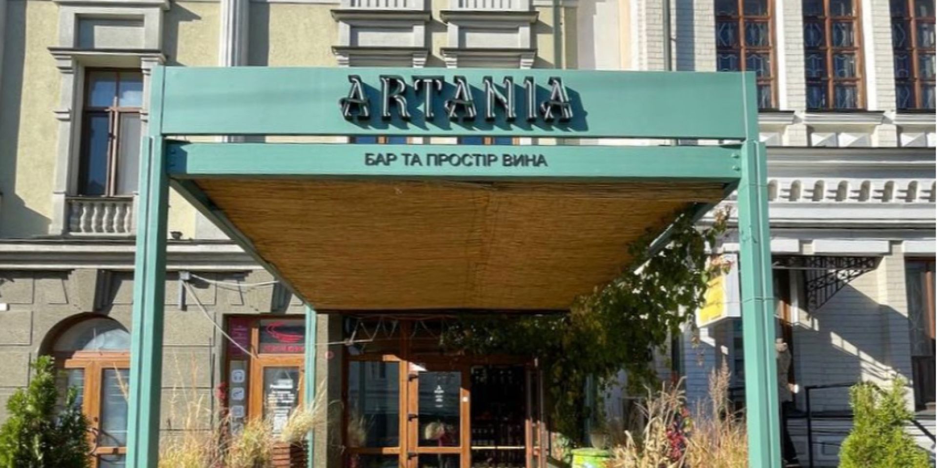 Бар Артанія (Фото: скрін з Інстаграму artania_bar_kyiv)