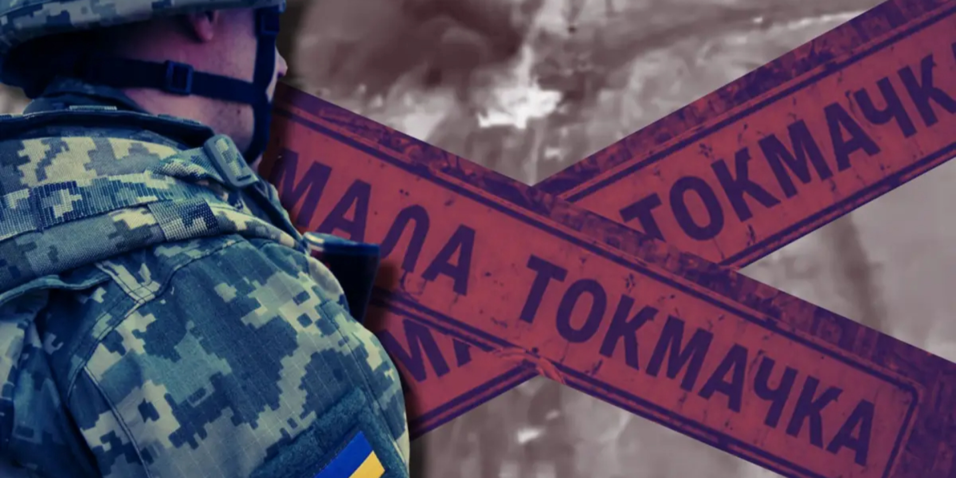 «Киборги Малой Токмачки». Как село в Запорожской области стало мемом и почему оно действительно важно — BBC News Украина