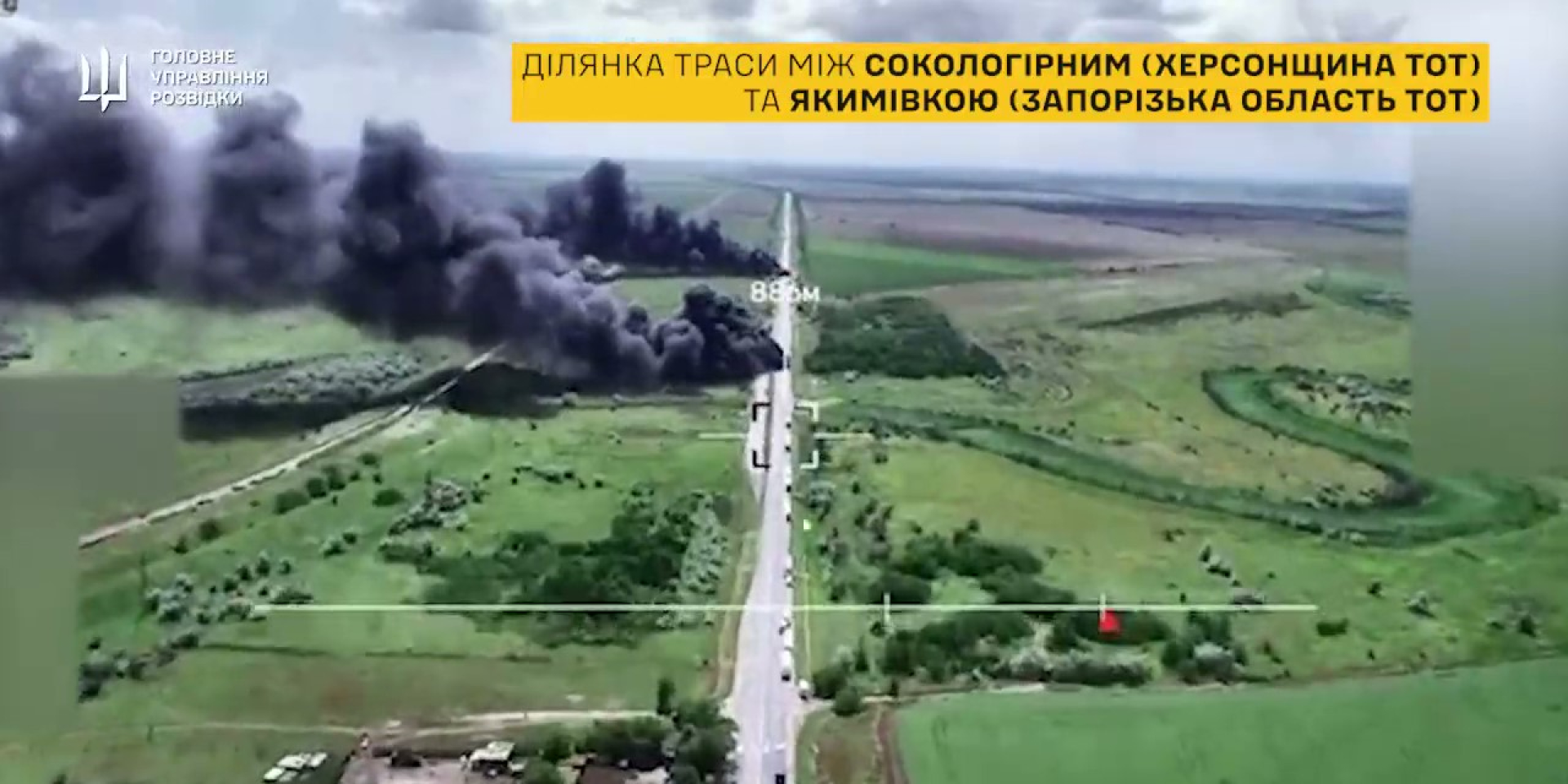 Траси на півдні України між Бердянськом, Мелітополем і Джанкоєм перебувають під вогневим контролем бійців ГУР (Фото: Скриншот відео ГУР)