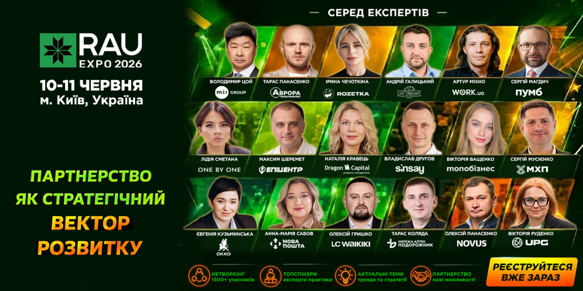 10−11 июня в Киеве пройдет главная выставка для ритейла, девелопмента и производителей RAU Expo 2026