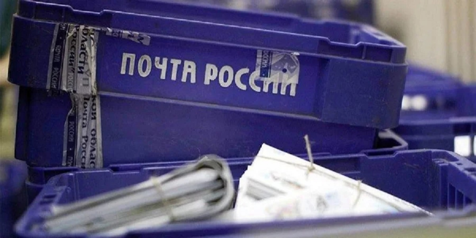 Почта России (Фото: szru.gov.ua)