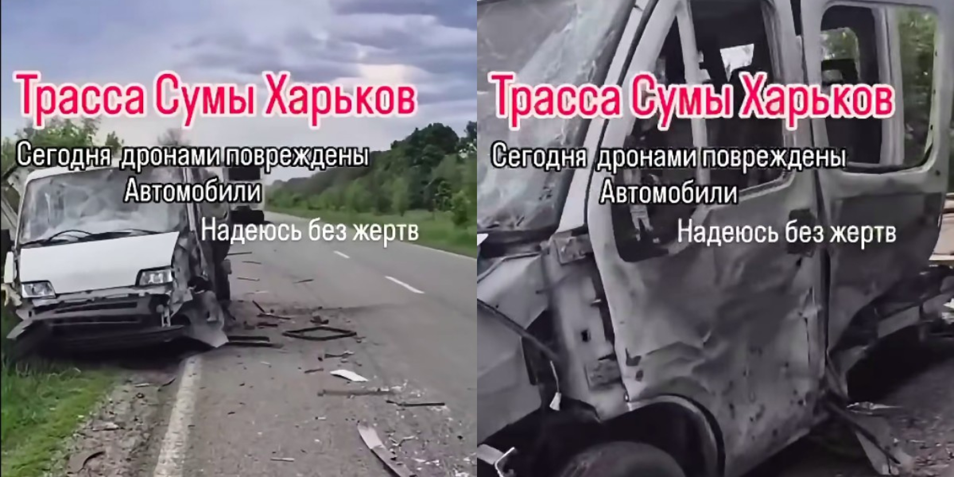 Росія розпочала атаки на дороги між Харковом і Сумами