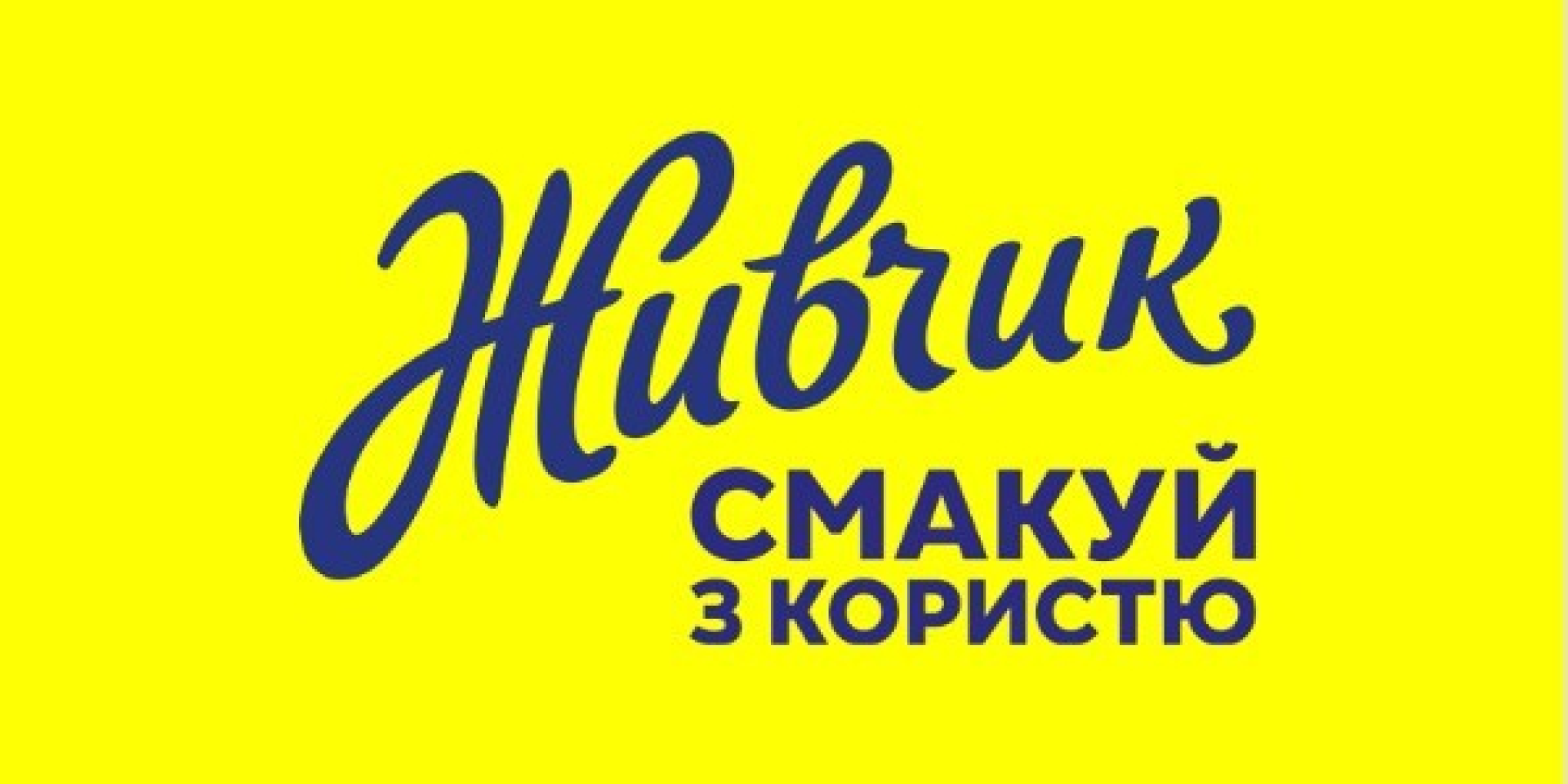 Напитки Живчик будут выпускать и в новом, и в классическом д
