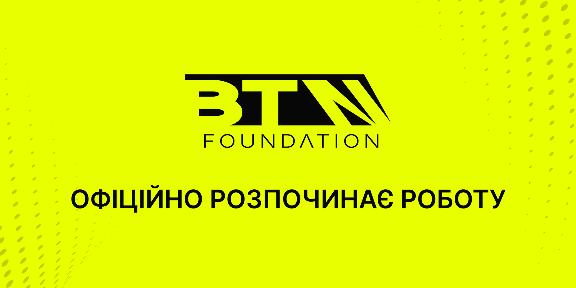 BTN Foundation
