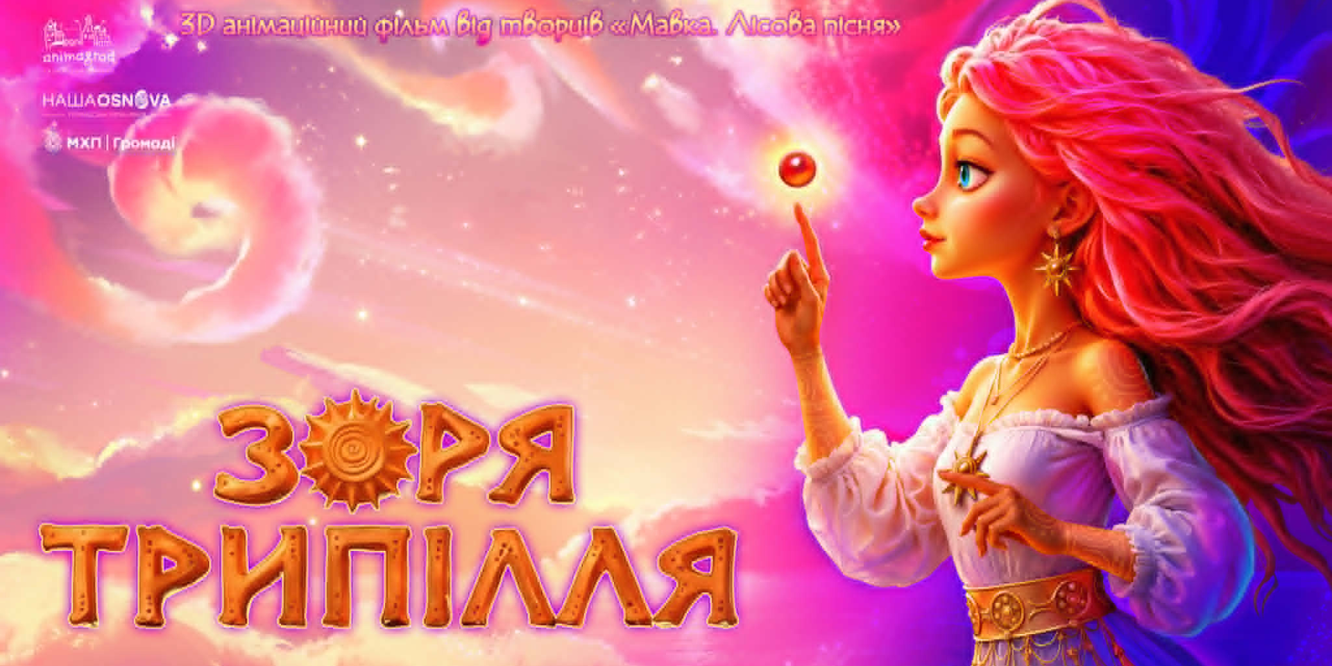 Создатели Мавки планируют снять мультфильм о Трипо