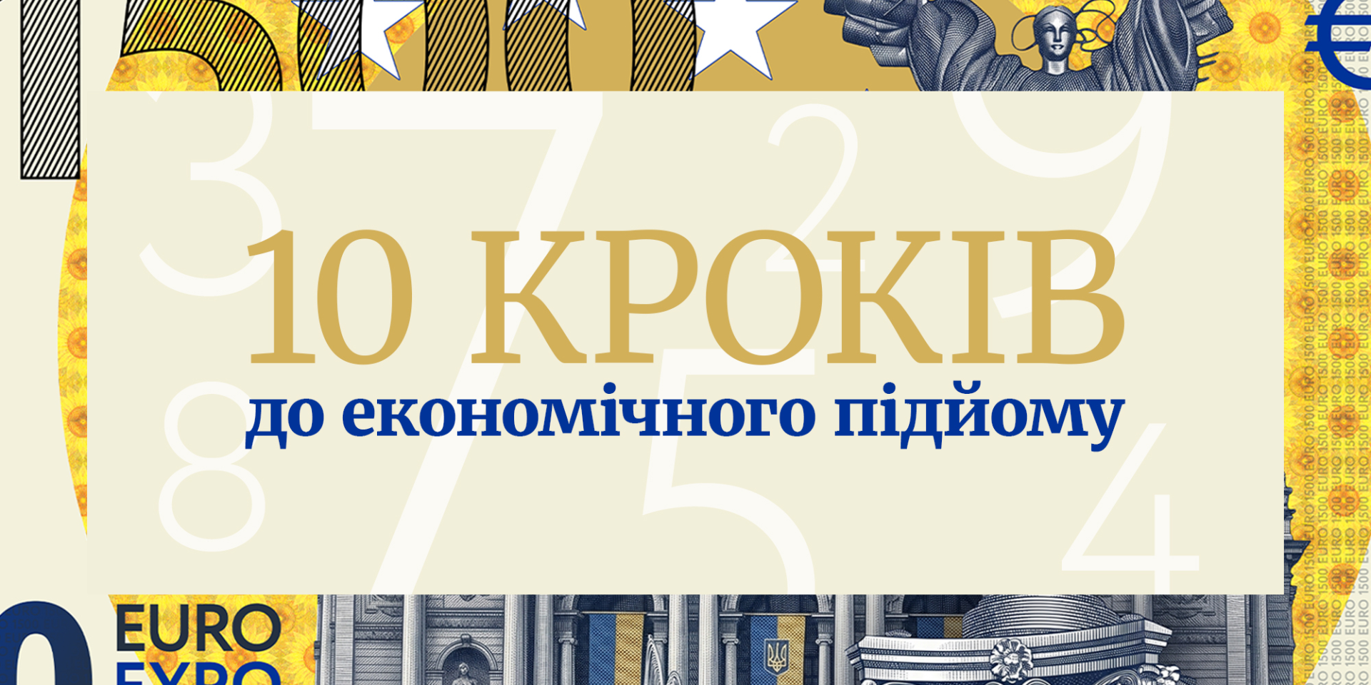 NV визначив 10 найнеобхідніших реформ, щоб Україна досягла економічного зростання (Фото: Колаж NV)