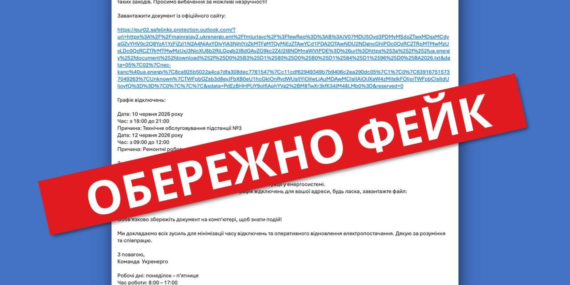 «За этим может стоять Россия». Украинцы начали получать фейк