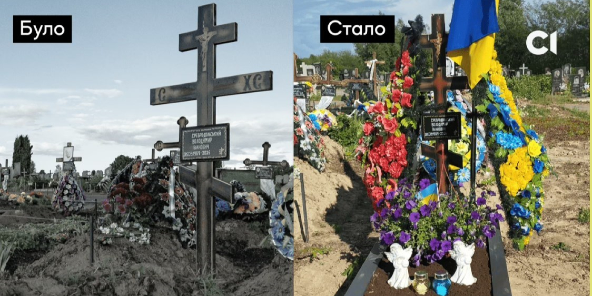Одна з читачок Слідства.Інфо, яка побажала залишитися анонімною, надіслала до редакції фото та відео з могили Володимира Сребродольського, якого замучили в полоні російські окупанти (Фото: Колаж Slidstvo.info)