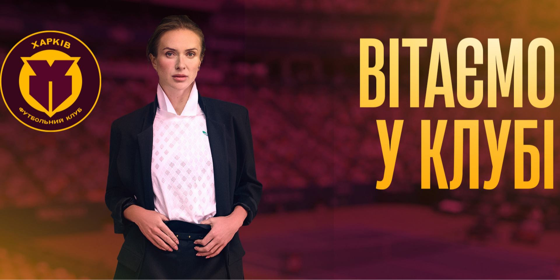 Элина Свитолина (Фото: ФК Харьков)