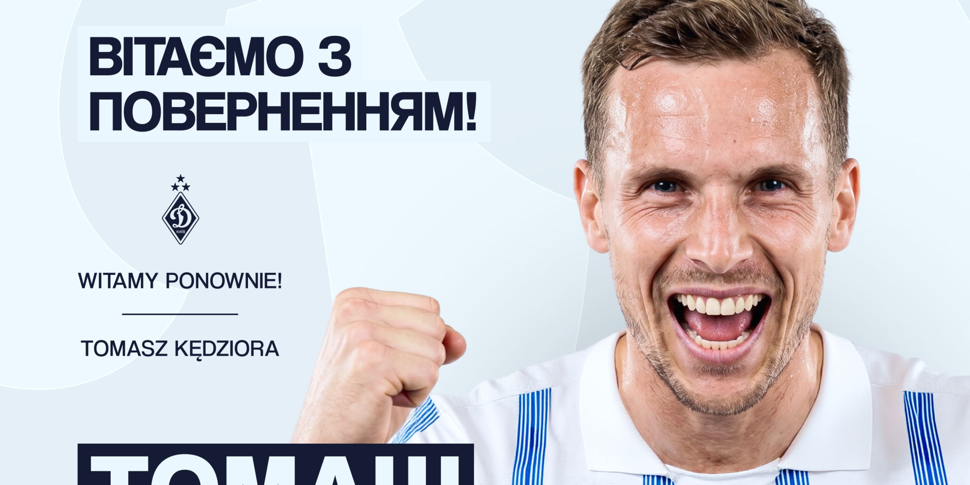 Томаш Кендзьора (Фото: ФК Динамо)