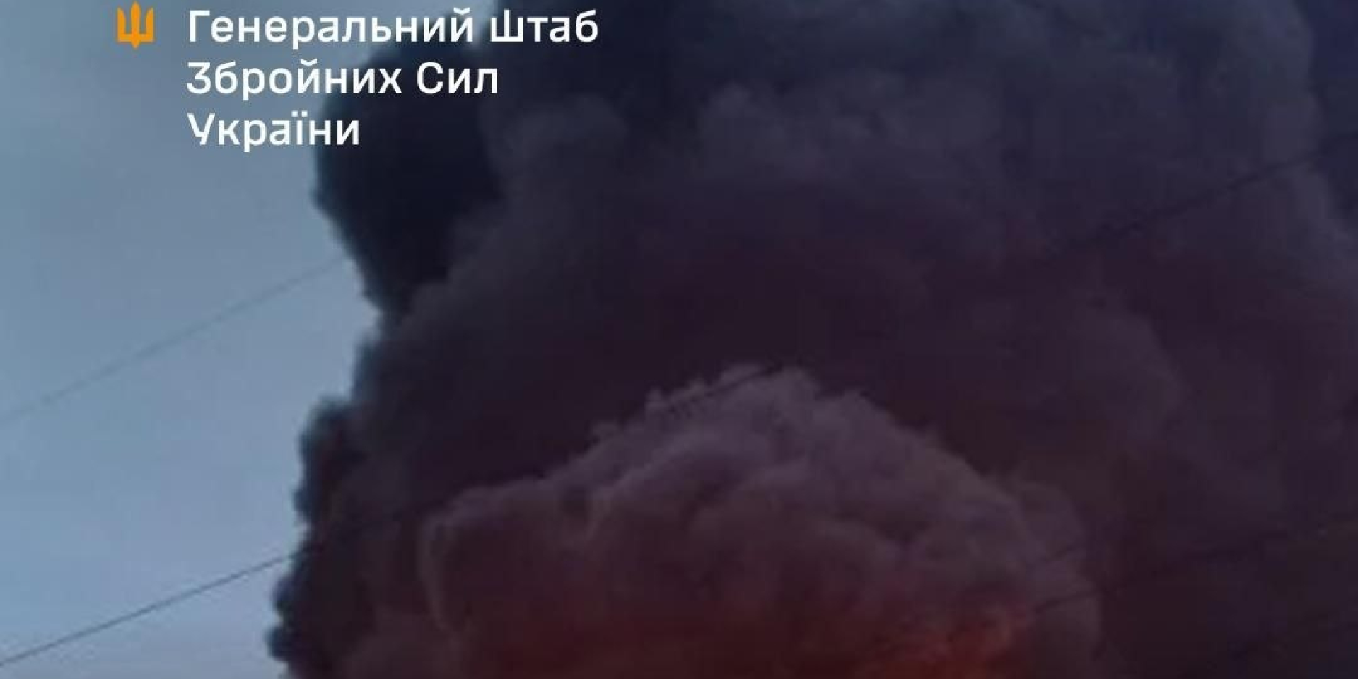 У центрі зв’язку Дубна у Московській області РФ після атаки БпЛА фіксується масштабне задимлення, 22 червня 2026 року (Фото: Генштаб ЗСУ)