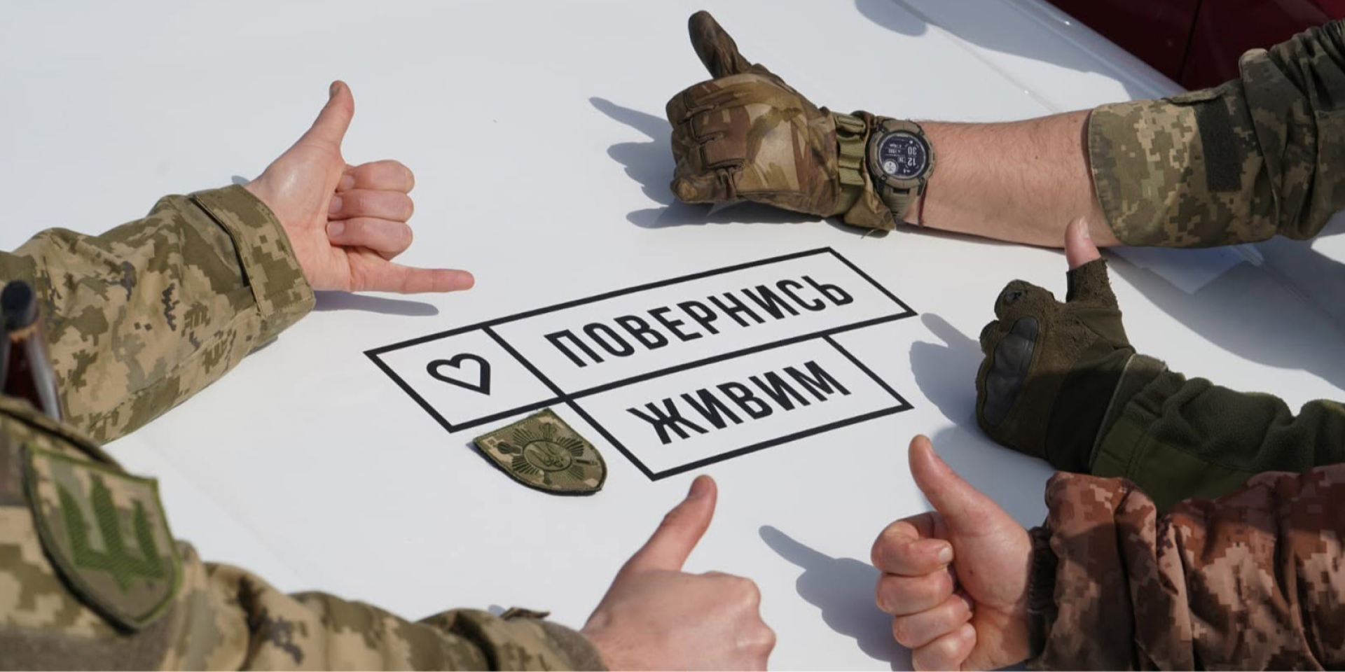 Фонд Повернись живим планує акумулювати до кінця року $1 млрд від міжнародних партнерів (Фото: Повернись живим)