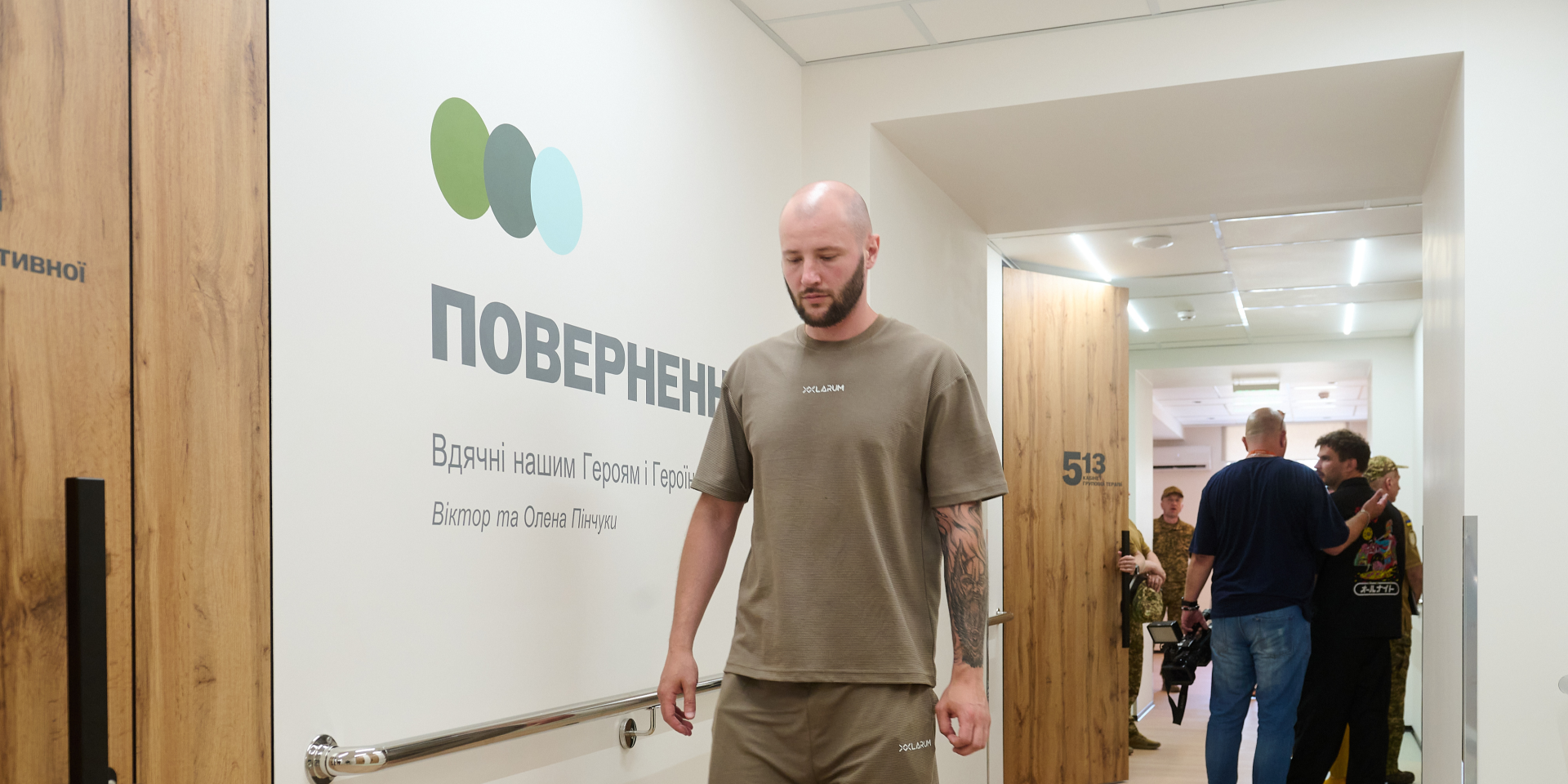 ПОВЕРНЕННЯ