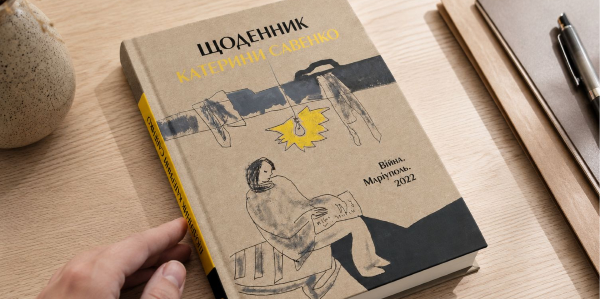 Щоденник Катерини Савенко вийшов з друку (Фото: пресслужба Музею Голоси мирних)
