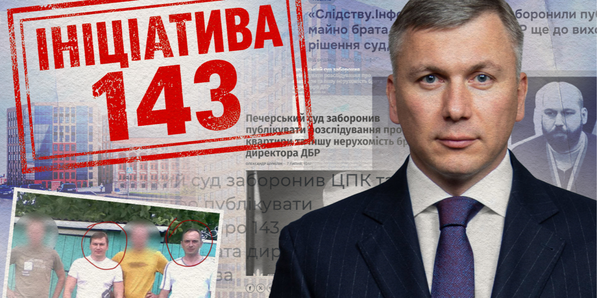 Брат директора ДБР Олександр Сухачов починаючи з 2018 року став власником десятків квартир за наднизькими цінами, з’ясували журналісти Слідства.Інфо (Фото: Слідство.Інфо)