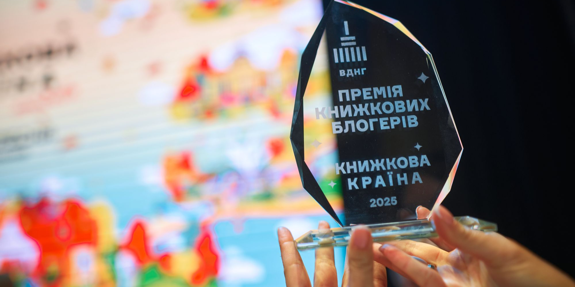 Объявлен лонг-лист Премии книжных блогеров (Фото: Пресс-служба фестиваля «Книжкова країна»)