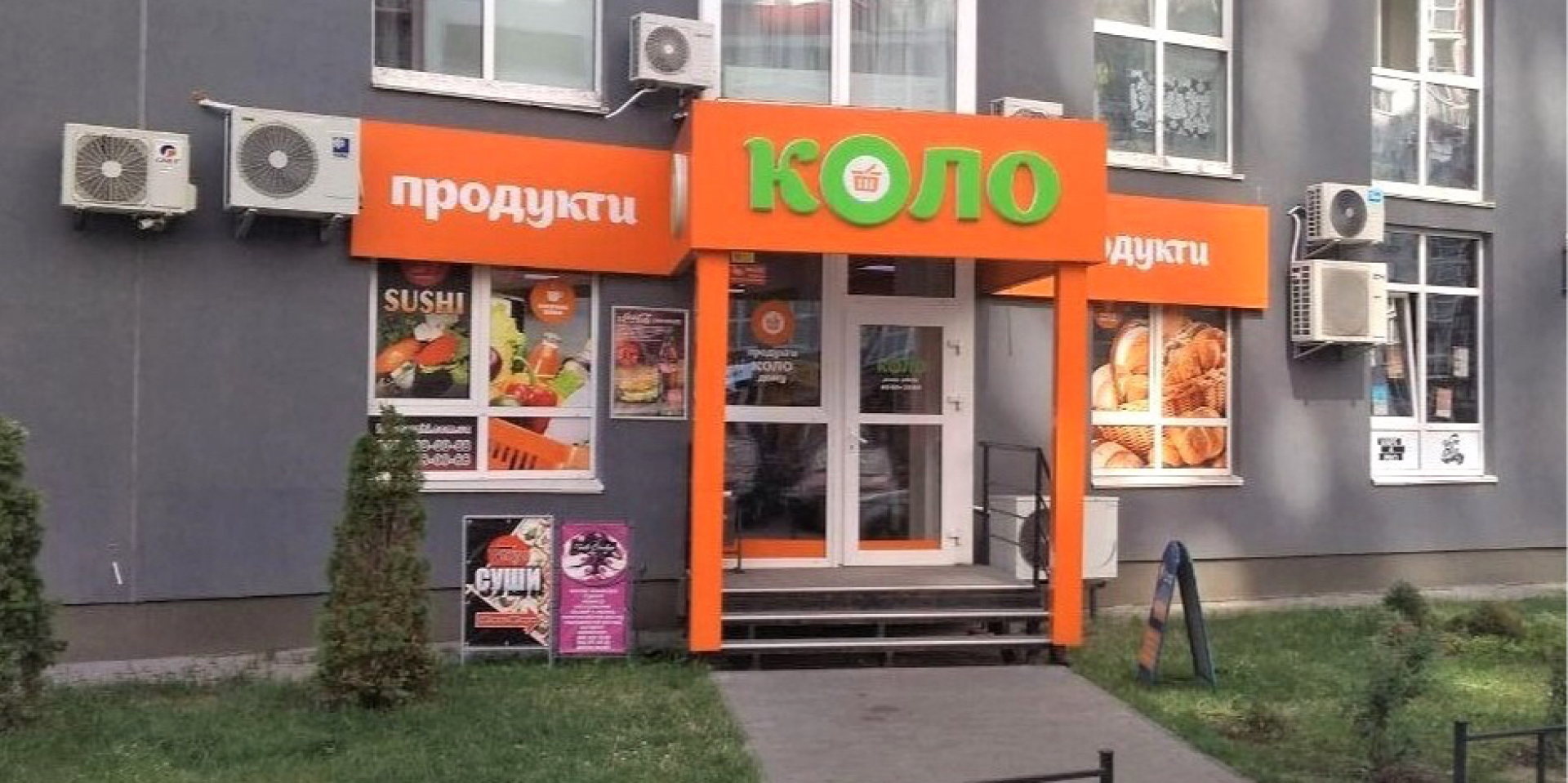Магазин мережі Коло (Фото: Сайт Коло)