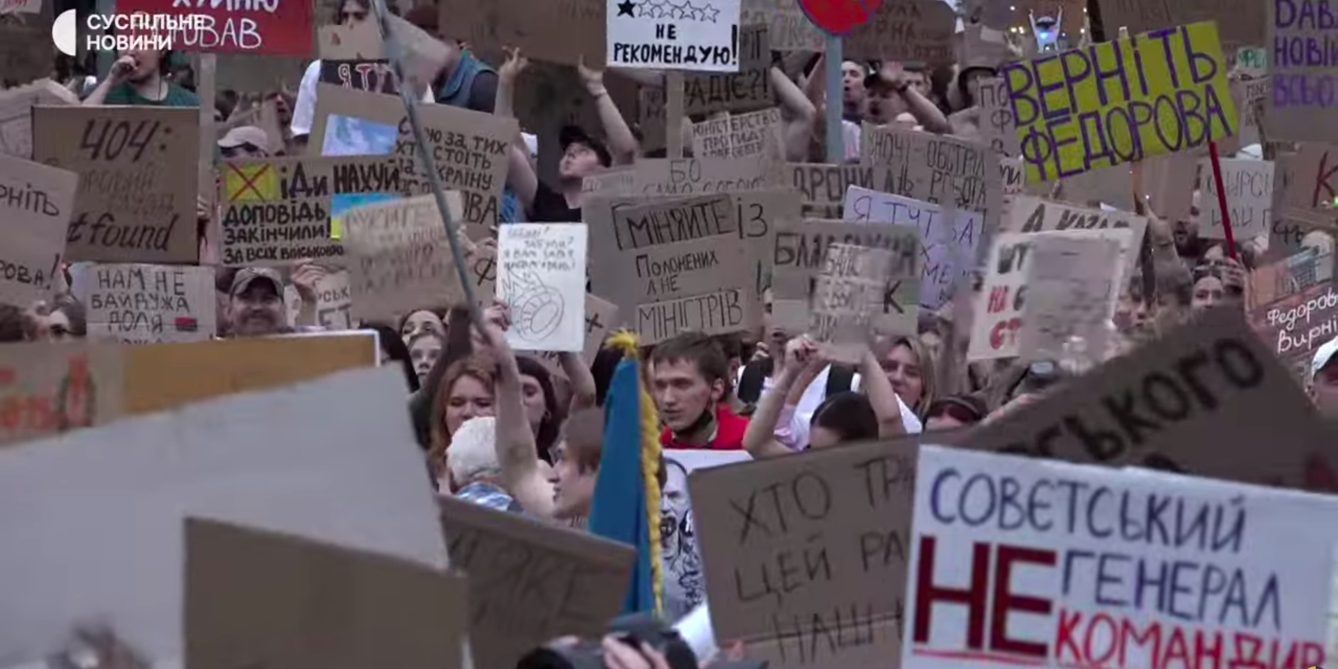 Акція протесту у Києві, 19 липня 2026 року (Фото: Кадр відео Суспільне Новини via YouTube)
