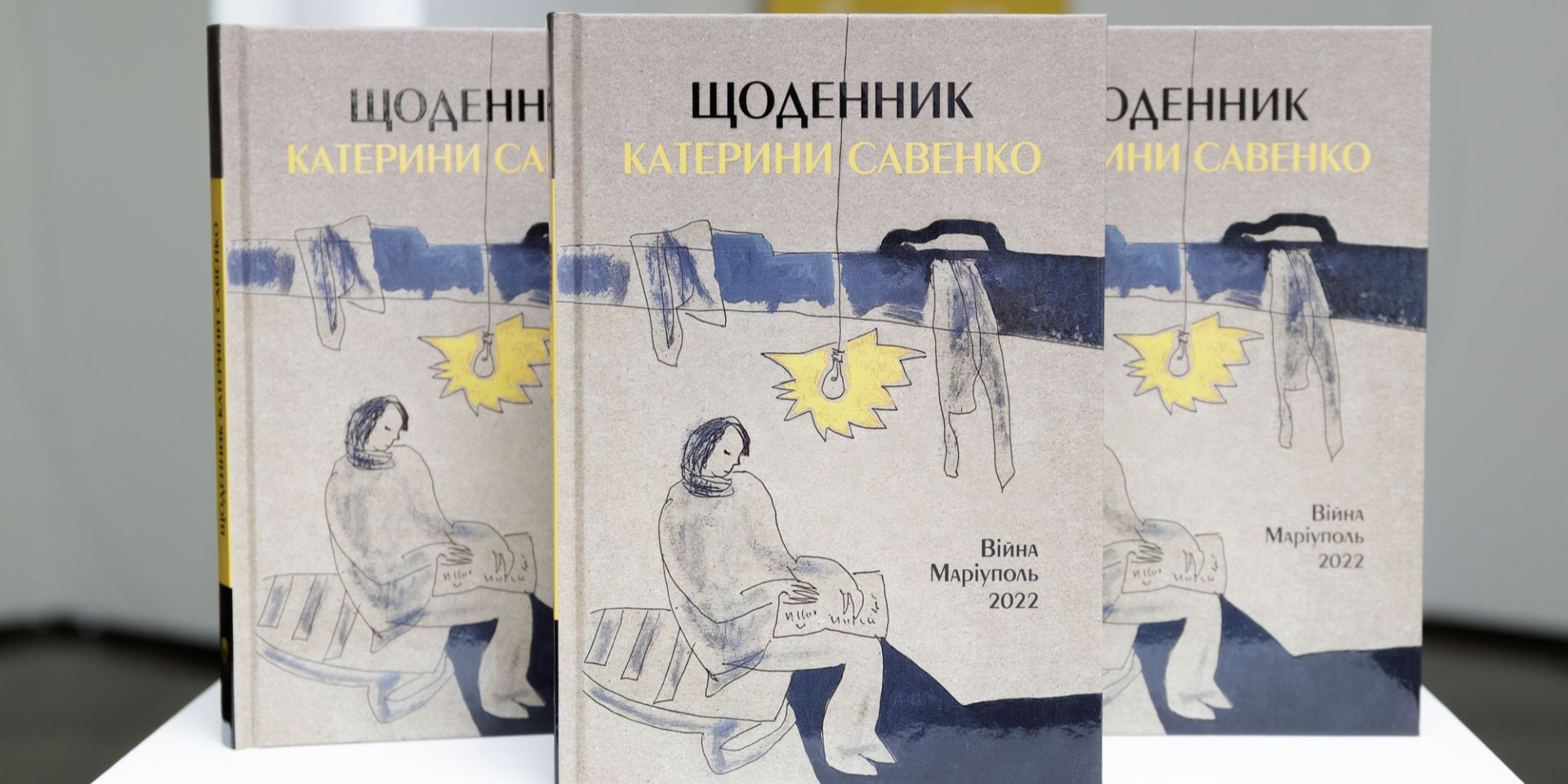Дневник Екатерины Савенко представили в Киеве (Фото: пресс-служба Музея Голоса мирных)