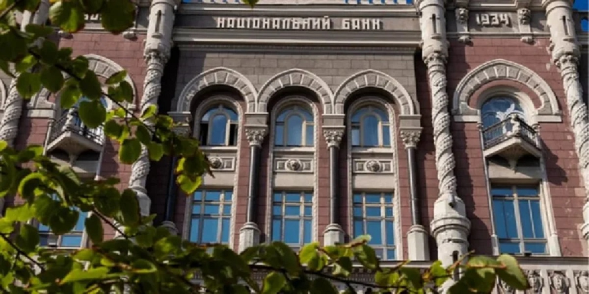 National Bank of Ukraine (Photo: National Bank of Ukraine press service)