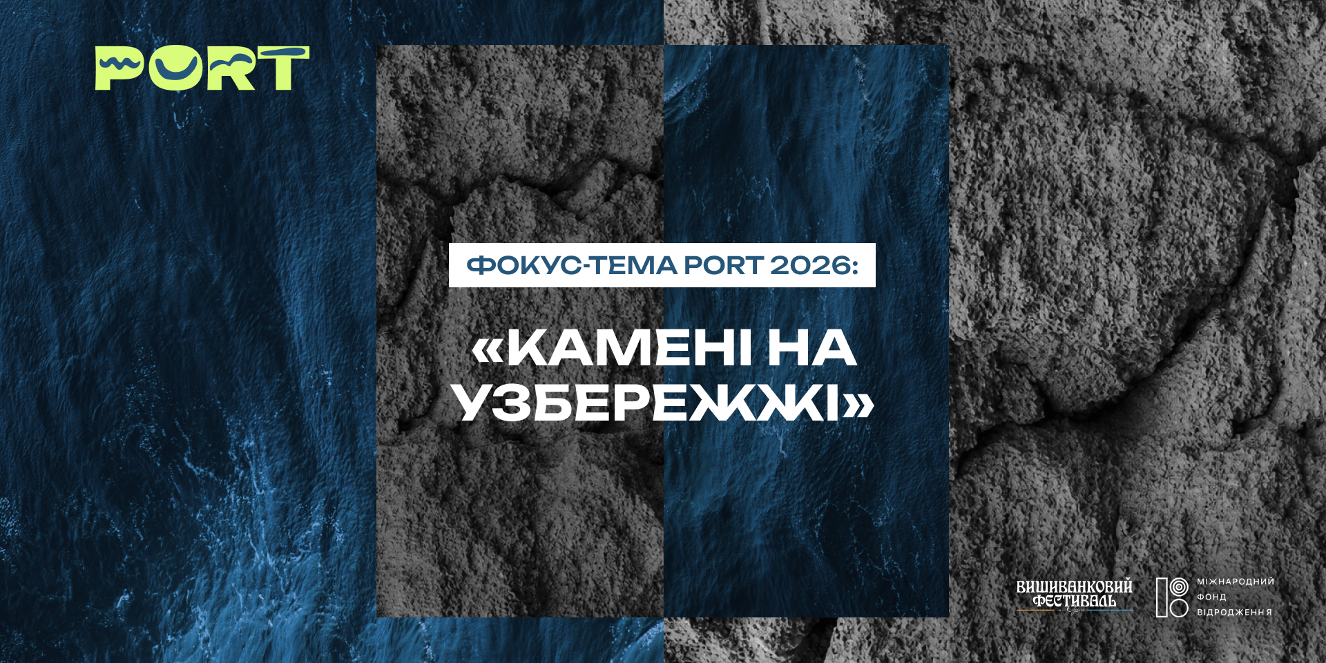 В Одессе пройдет литературный фестиваль PORT (Фото: пресс-служба)