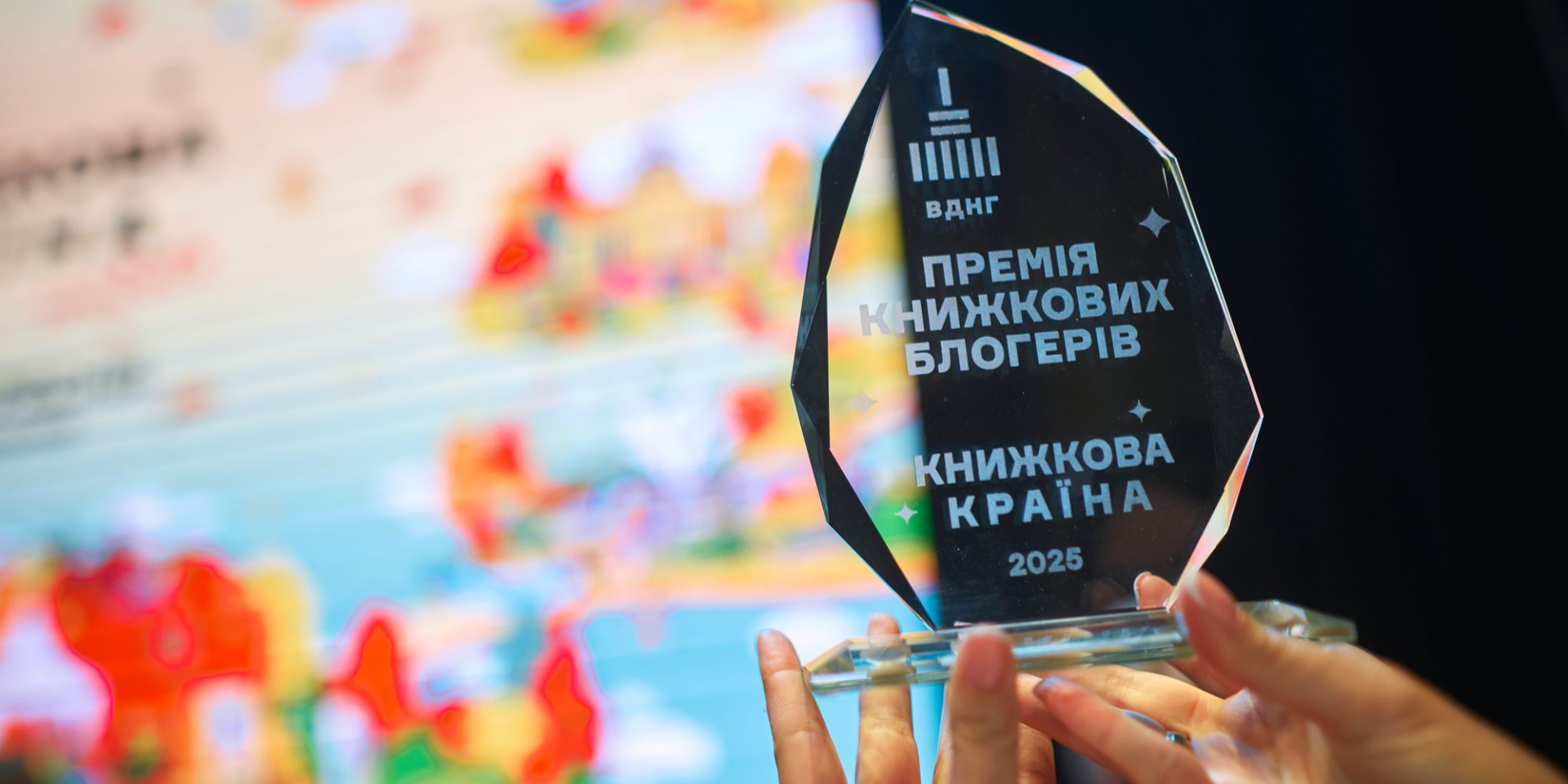 Премия книжных блогеров объявила шорт-лист (Фото: Пресс-служба фестиваля Книжная страна)
