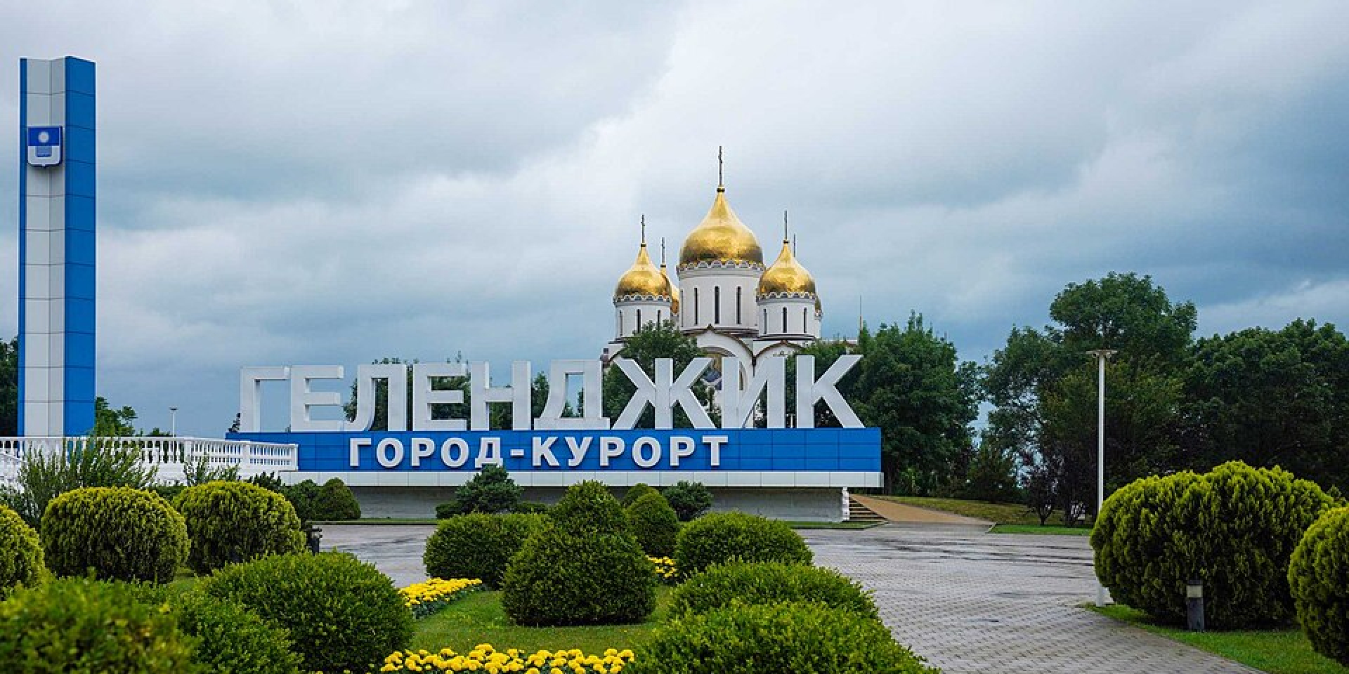 С самого утра в Геленджике действует предупреждение об угрозе атаки беспилотников, пляжи в городе закрыты (Фото: Википедия)