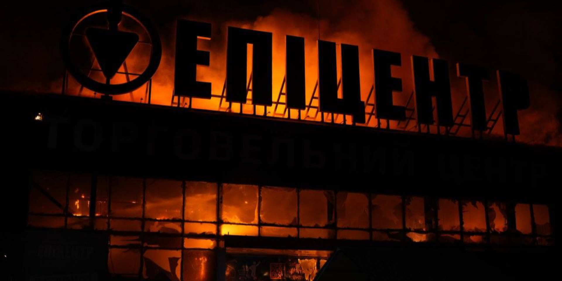 ТЦ Эпицентр в Запорожье после российской атаки, 12 августа 2026 (Фото: Іван Федоров/Telegram)