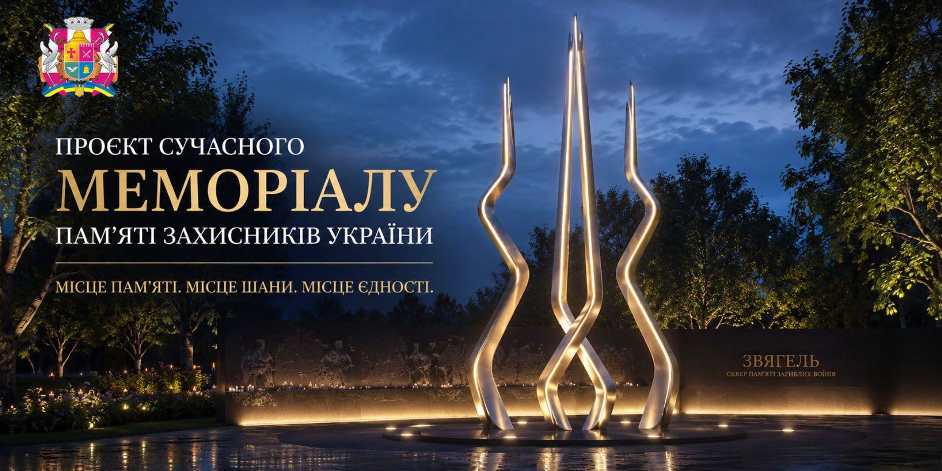 В Звягеле Житомирской области планируют установить мемориал в форме трезубца (Фото: Звягельский городской совет/Facebook)